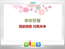 盐城中华牙膏——我的微笑闪亮未来